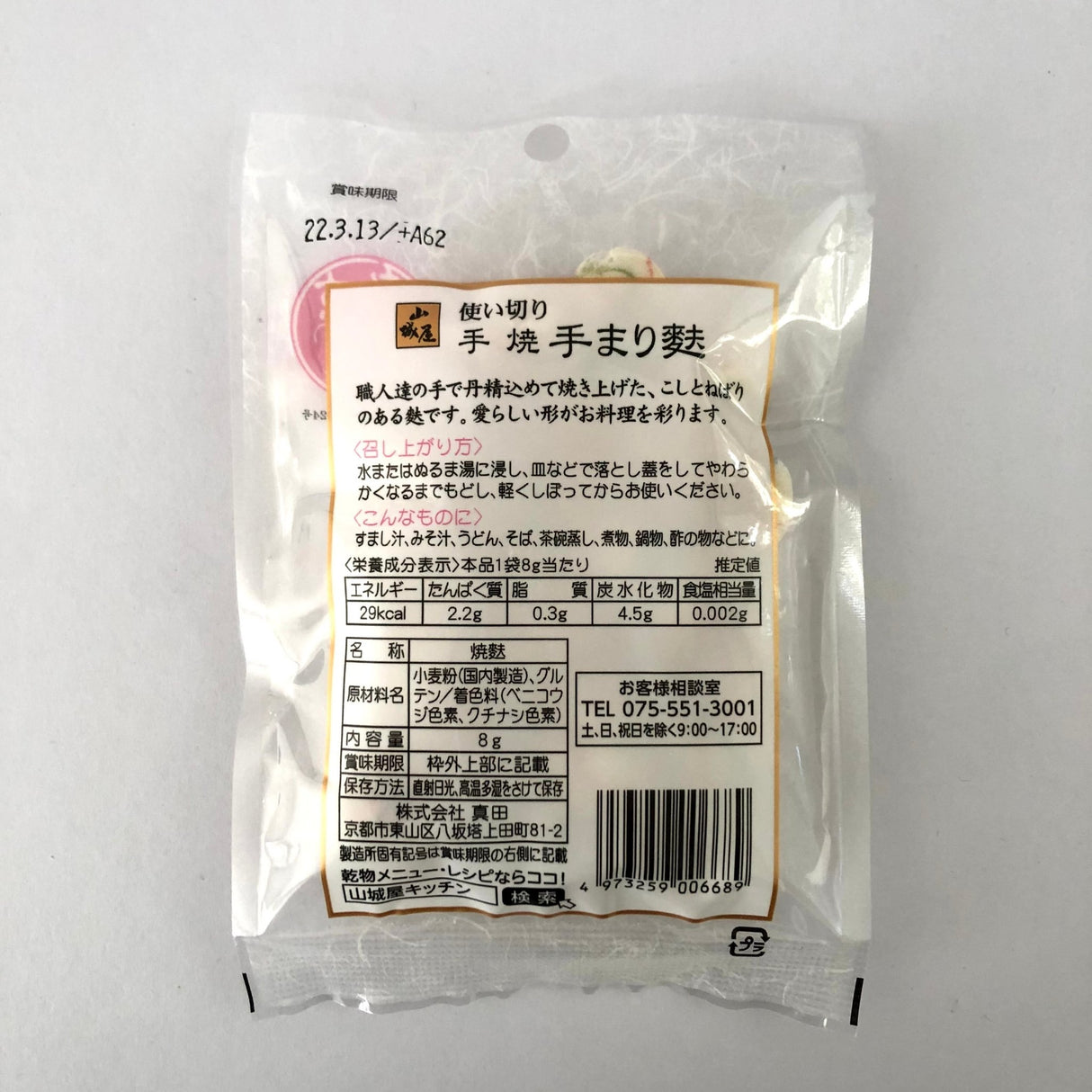 Temari ball shaped Gluten Wheat for Miso Soup, Kyo no Kanbutsuya 京の乾物屋 手まり麩 - yumenet.live