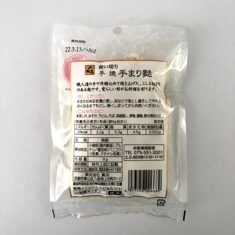 Temari ball shaped Gluten Wheat for Miso Soup, Kyo no Kanbutsuya 京の乾物屋 手まり麩 - yumenet.live