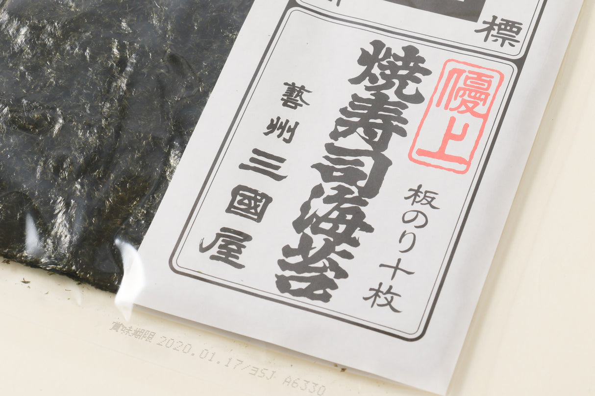 三國屋 寿司用焼き海苔 特級 10枚入 焼寿司海苔 優上