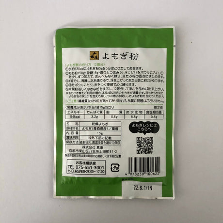 Yomogi (Mugwort) Powder from Aomori, Kyo no Kanbutsuya 京の乾物屋 青森産よもぎ使用よもぎ粉　 - yumenet.live