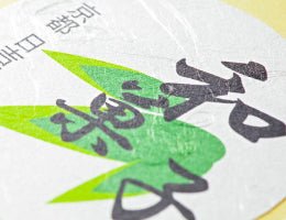 Yunomi Services: Custom Printed Washi Ginryu Japanese Paper Labels 銀龍 - yumenet.live
