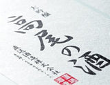 Yunomi Services: Custom printed washi unryu Japanese paper labels 雲龍 - yumenet.live